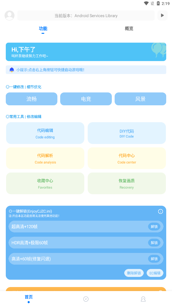 殇痕画质助手app一键解锁面板应用内实拍内容